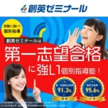 創英ゼミナール 立場校