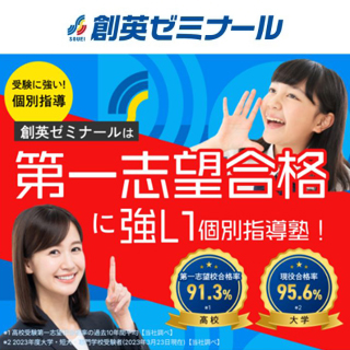 創英ゼミナール 本厚木校
